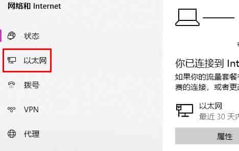 win10以太网已连接无法上网解决方法