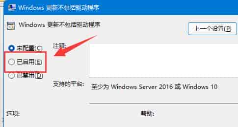 win11禁止更新驱动教程
