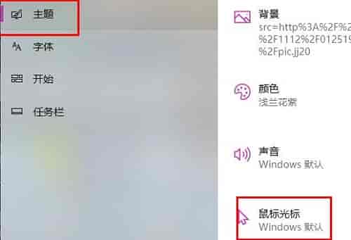 win10鼠标指针主题包在哪下载