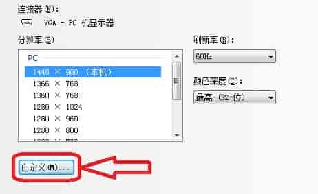 win11自定义分辨率教程