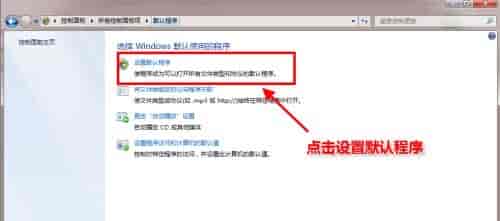 win7默认浏览器更改教程
