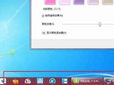 win7任务栏颜色更改教程