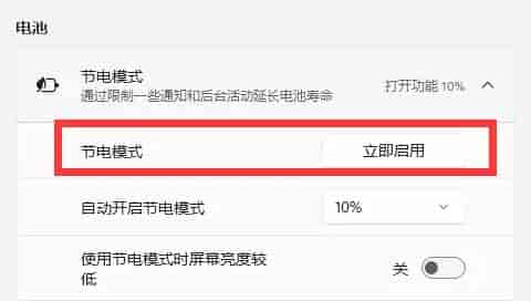 win11笔记本省电教程
