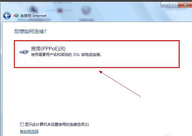 win7宽带连接怎么创建桌面