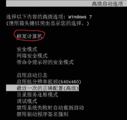 win7电脑无法进入系统怎么办
