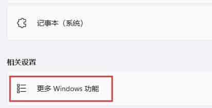 安卓模拟器在win11打不开解决方法