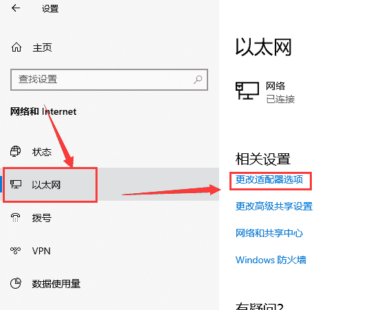win101909连不上网解决方法