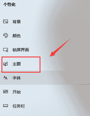 win10主题图片不要轮换设置方法