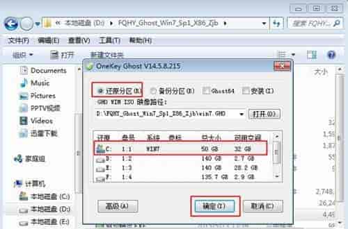 win7重装系统教程