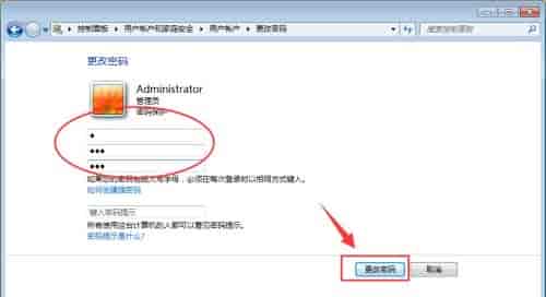 win7administrator密码更改教程