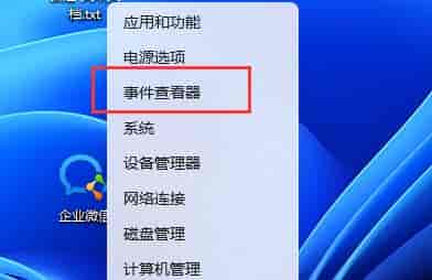 升级win11后出错老是重启解决方法