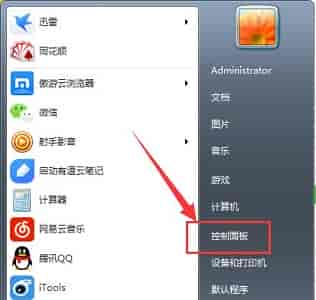 win7administrator密码更改教程