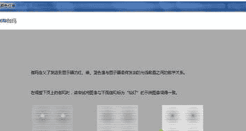 win7如何校正显示器颜色