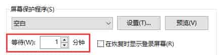 win10怎么设置自动锁屏时间
