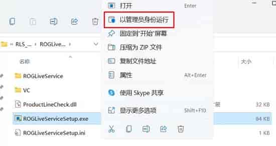 win11安装华硕奥创软件详细教程