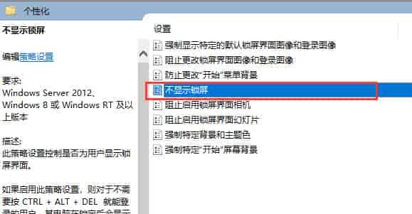 win10不锁屏界面教程