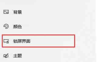 win10怎么设置自动锁屏时间