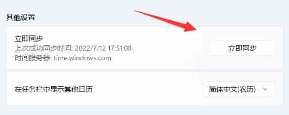 win11时间不同步解决方法