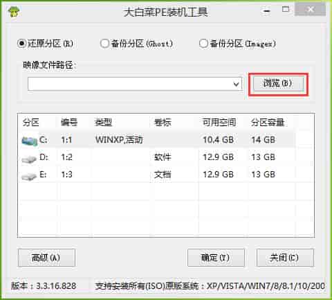 大白菜系统安装教程win7旗舰版