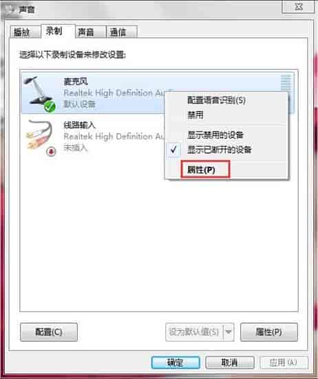 win7麦克风有杂音怎么解决
