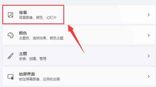 win11壁纸变黑解决方法
