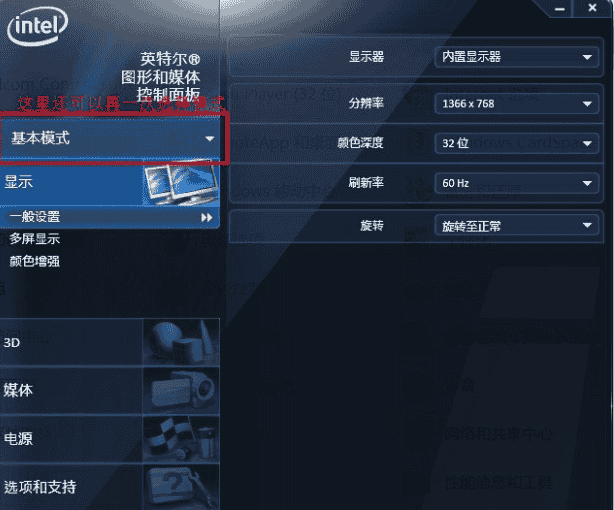 Intel集成显卡如何校正色彩