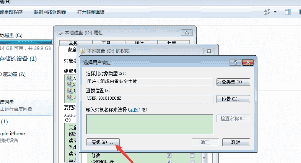 Win7电脑如何获取设置everyone权限