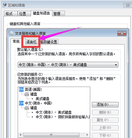 win7语言栏不见了怎么调出来