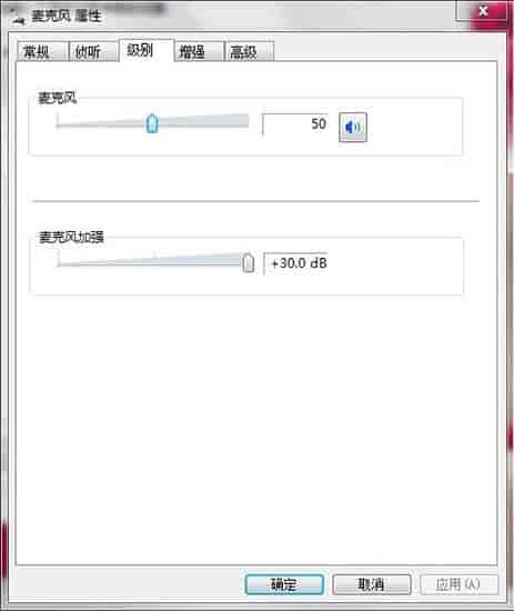 win7麦克风有杂音怎么解决