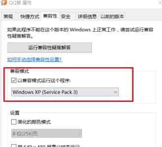 win10兼容qq堂设置方法介绍