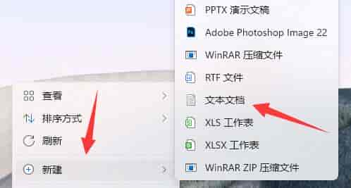 win11新建不了文本文档解决方法