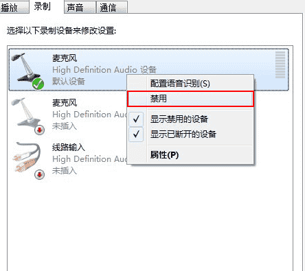 win7麦克风加强怎么关闭