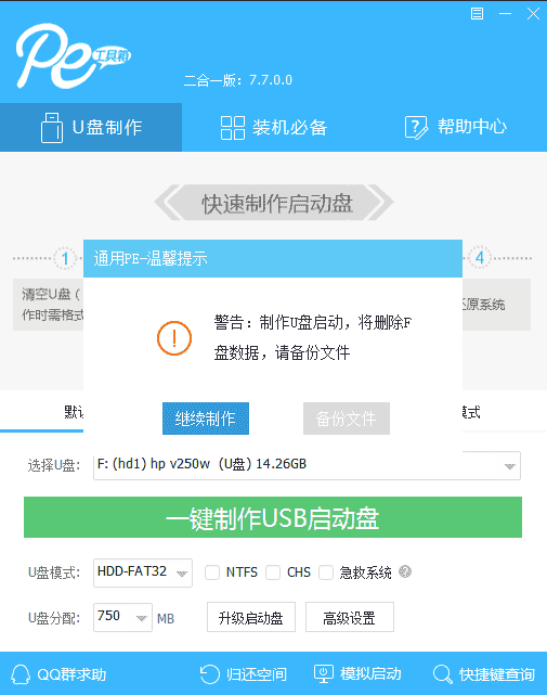 win7换主板蓝屏不用重装系统怎么解决