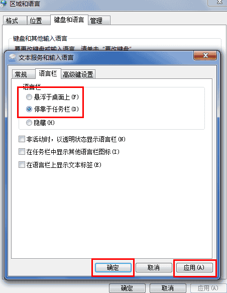 win7输入法不见了怎么调出来