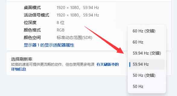 win11电脑显示器刷新率在哪里设置