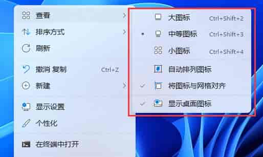 win11桌面图标布局怎么改