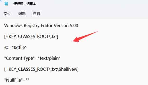 win11新建不了文本文档解决方法