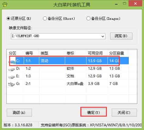 大白菜系统安装教程win7旗舰版