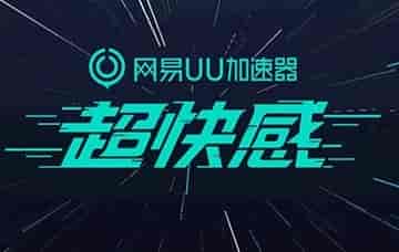 网游加速器哪个好用