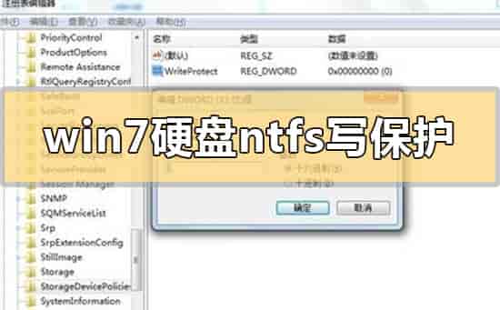 win7硬盘ntfs写保护怎么恢复解决