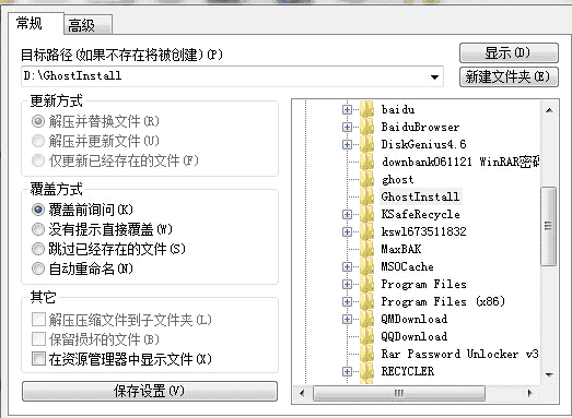 深度技术win7旗舰版怎么安装