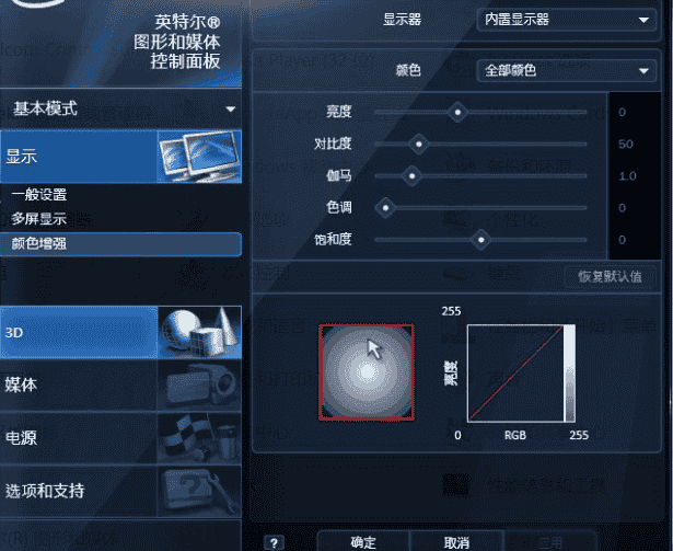 Intel集成显卡如何校正色彩