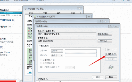 Win7电脑如何获取设置everyone权限