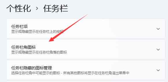 win11右边图标不见了解决方法
