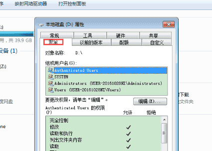 Win7电脑如何获取设置everyone权限
