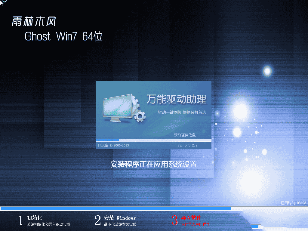 雨林木风win7硬盘安装教程
