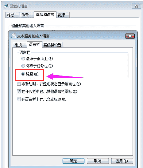 win7语言栏不见了怎么调出来