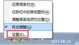 win7语言栏如何更换输入法