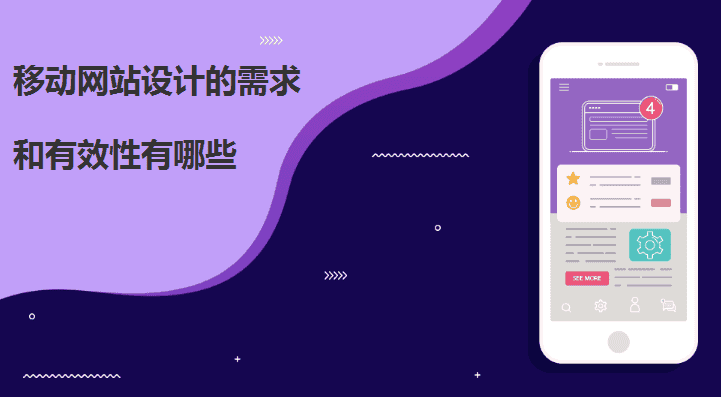 移动网站设计的需求和有效性有哪些 - 北京传诚信