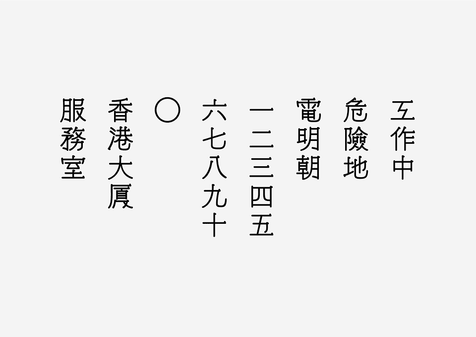 台湾5种极具设计感的中文字型, 字体决定网站设计好坏。 - 北京传诚信